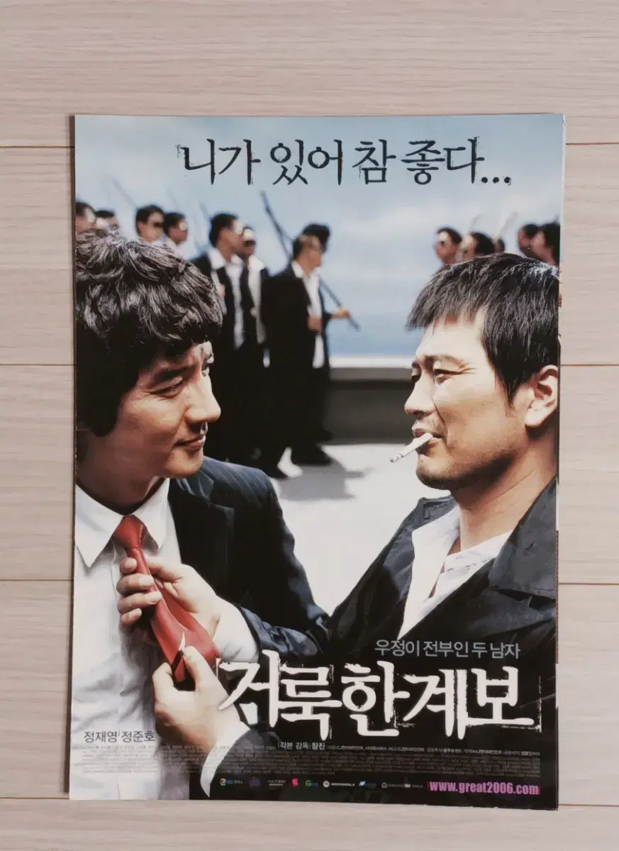 정재영 정준호 거룩한계보(2006년)(2단)전단지