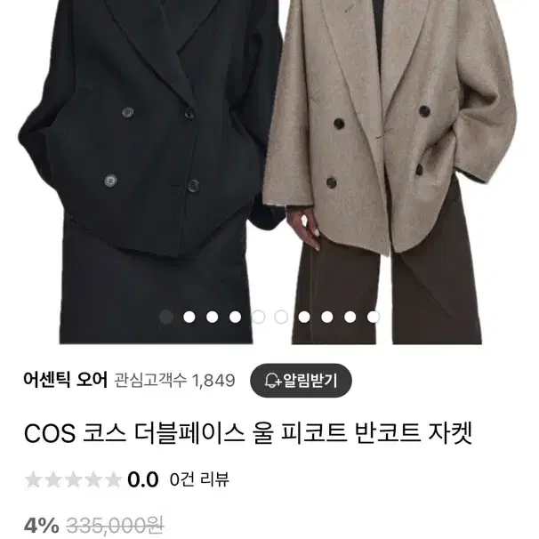 새상품 COS 코스 더블페이스 울코트 반코트 자켓 xs무료배송