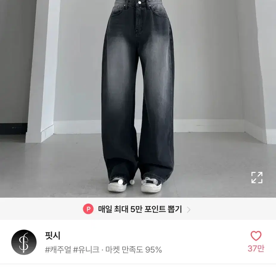 [+덤/ S] 핏시 시즈니 블랙 무채색 워싱 와이드 데님 팬츠