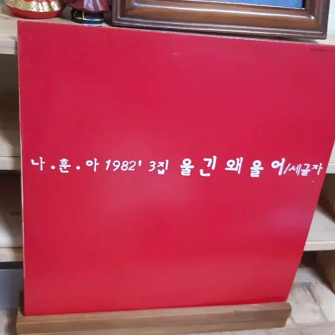 나훈아3집 lp