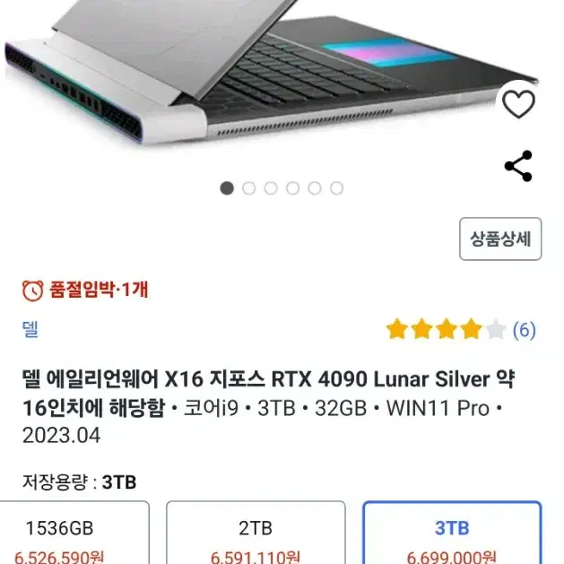 에일리언웨어 X16R1 RTX4090