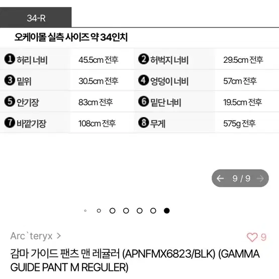 아크테릭스 감마 가이드팬츠 34 R 블랙 레귤러