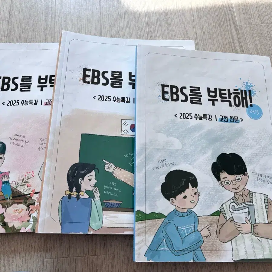 김상훈 ebs를 부탁해 25수능특강