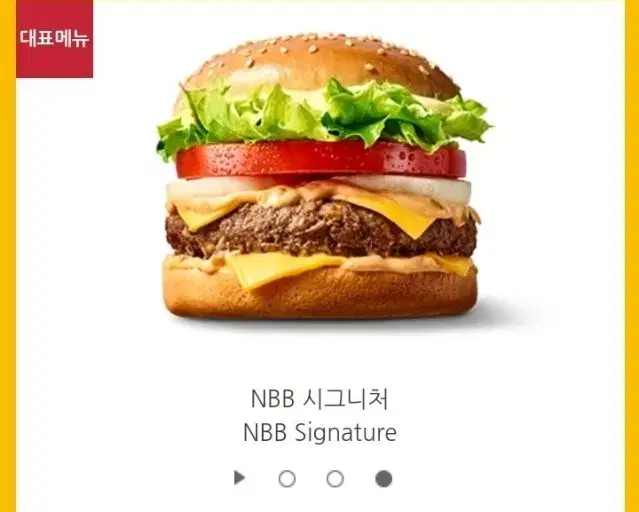 노브랜드 버거 NBB 시그니처 버거 기프티콘(4800>>2500)