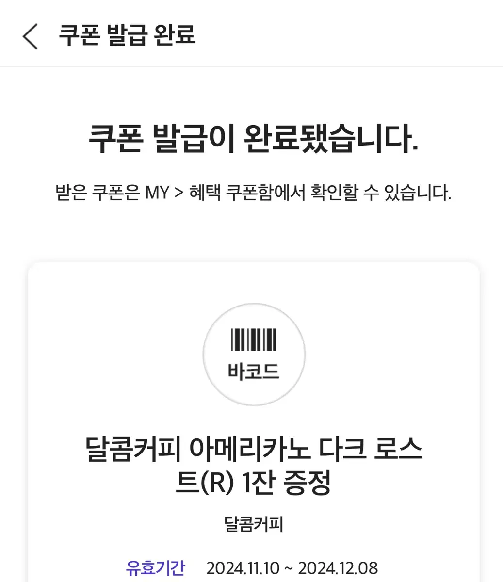 달콤카페 아메리카노 기프티콘