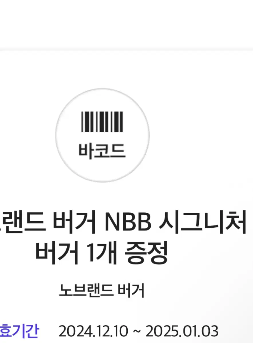 노브랜드 nbb 시그니처 버거 단품