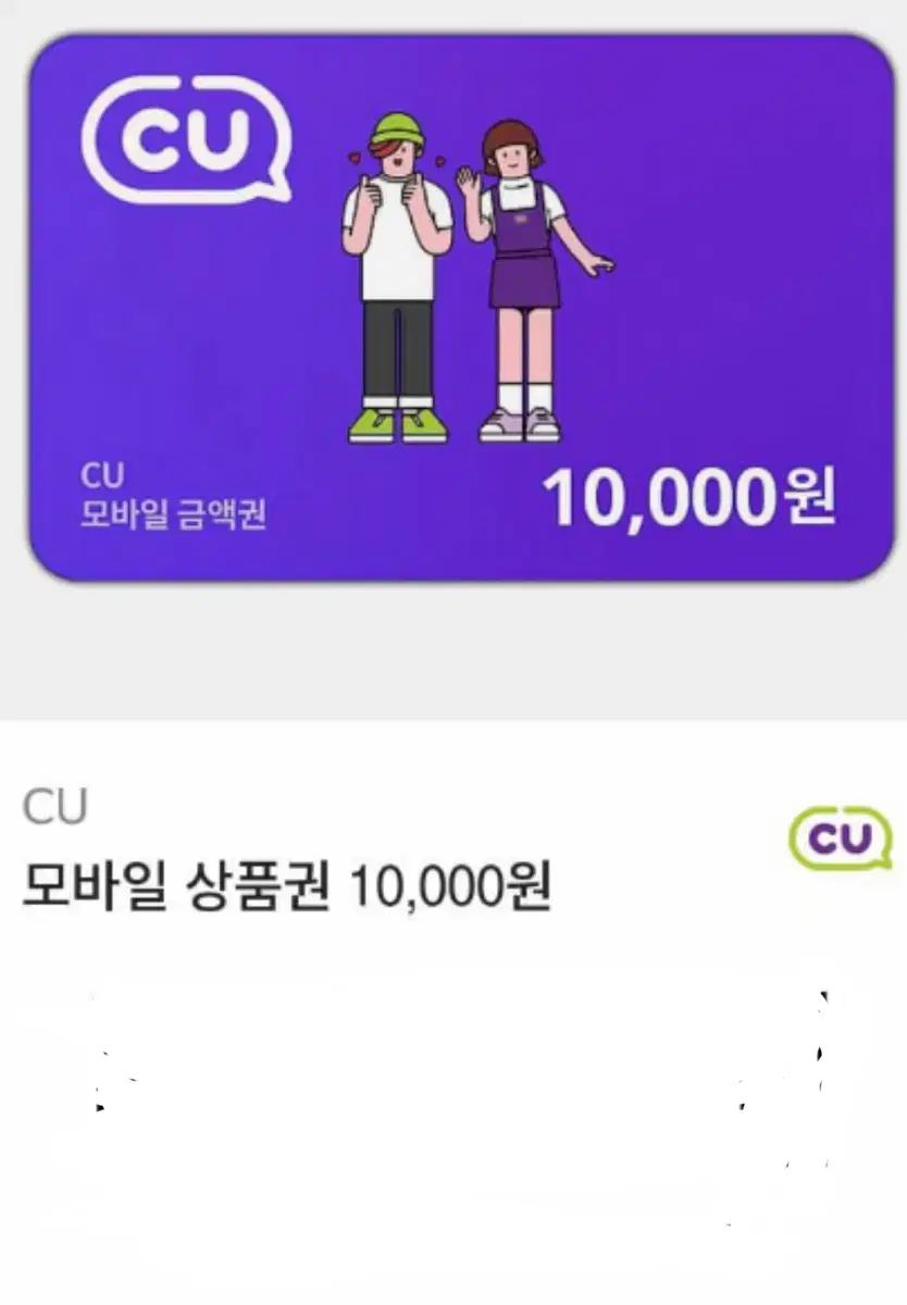 cu만원권 기프티콘