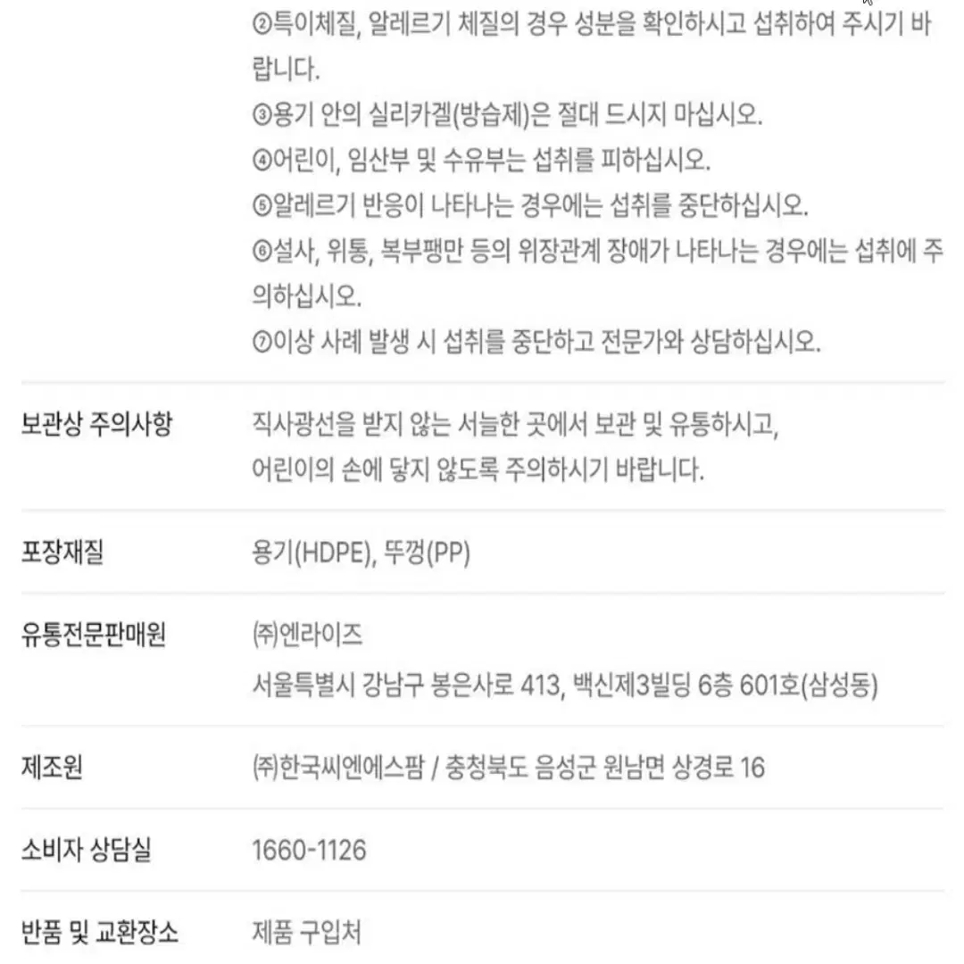 [6개월]네츄럴라이즈 간건강 밀크씨슬 실리마린 대용량 180정 무료배송