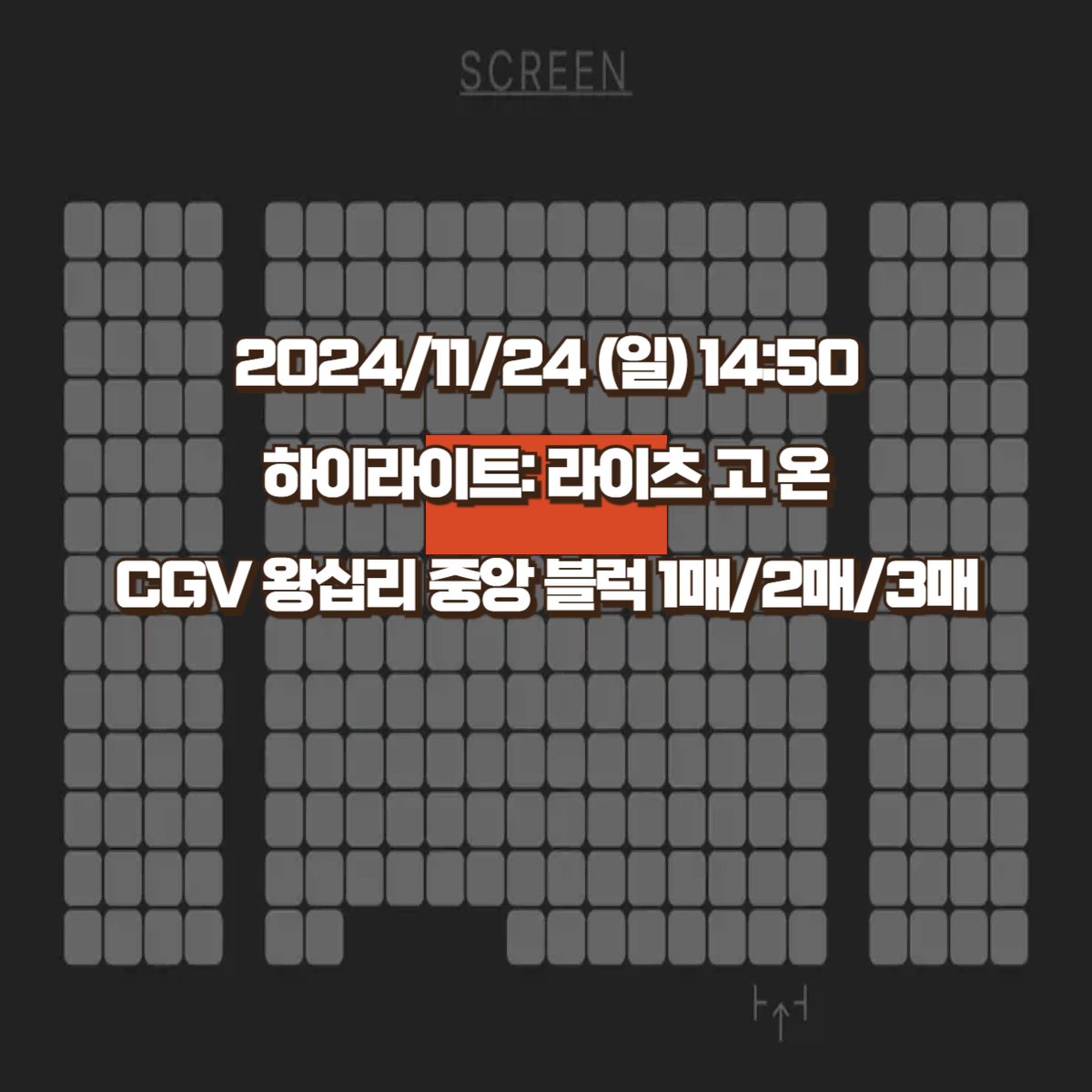 하이라이트 라이츠 고 온 무대인사 CGV 왕십리