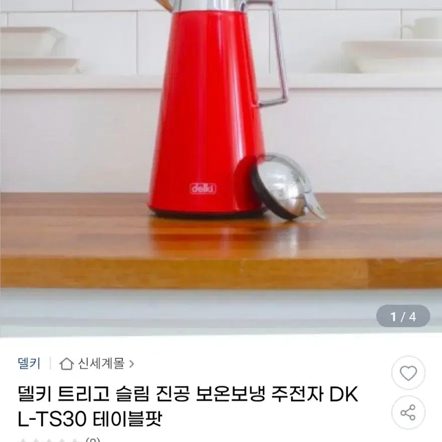 진공보온주전자