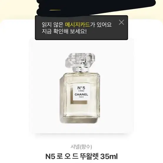 샤넬 넘버5 오드뜨왈렛