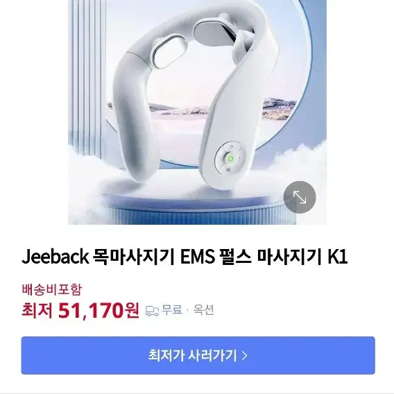 EMS 저주파 목 안마기 팝니다