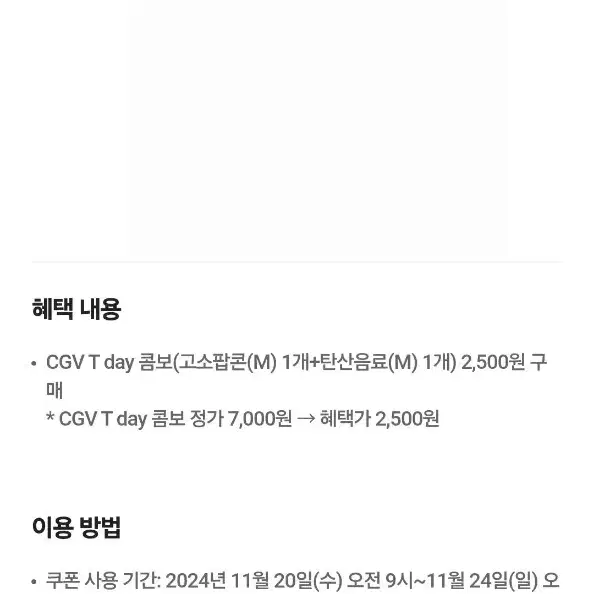 cgv 팝콘, 콤보 쿠폰 팔아요.