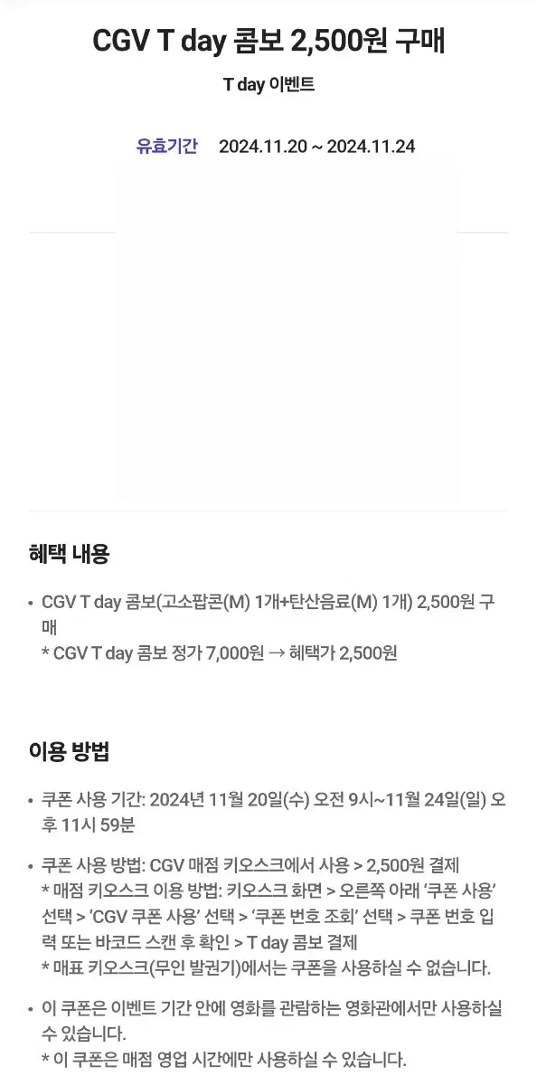 cgv 팝콘, 콤보 쿠폰 팔아요.