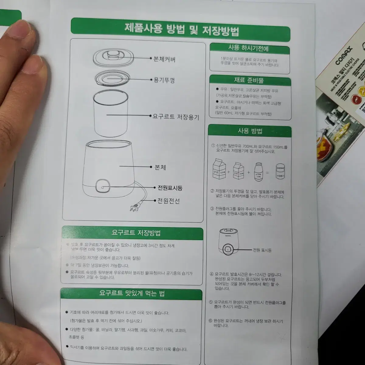 [리퍼상품] 요거트 제조기 미니 사이즈