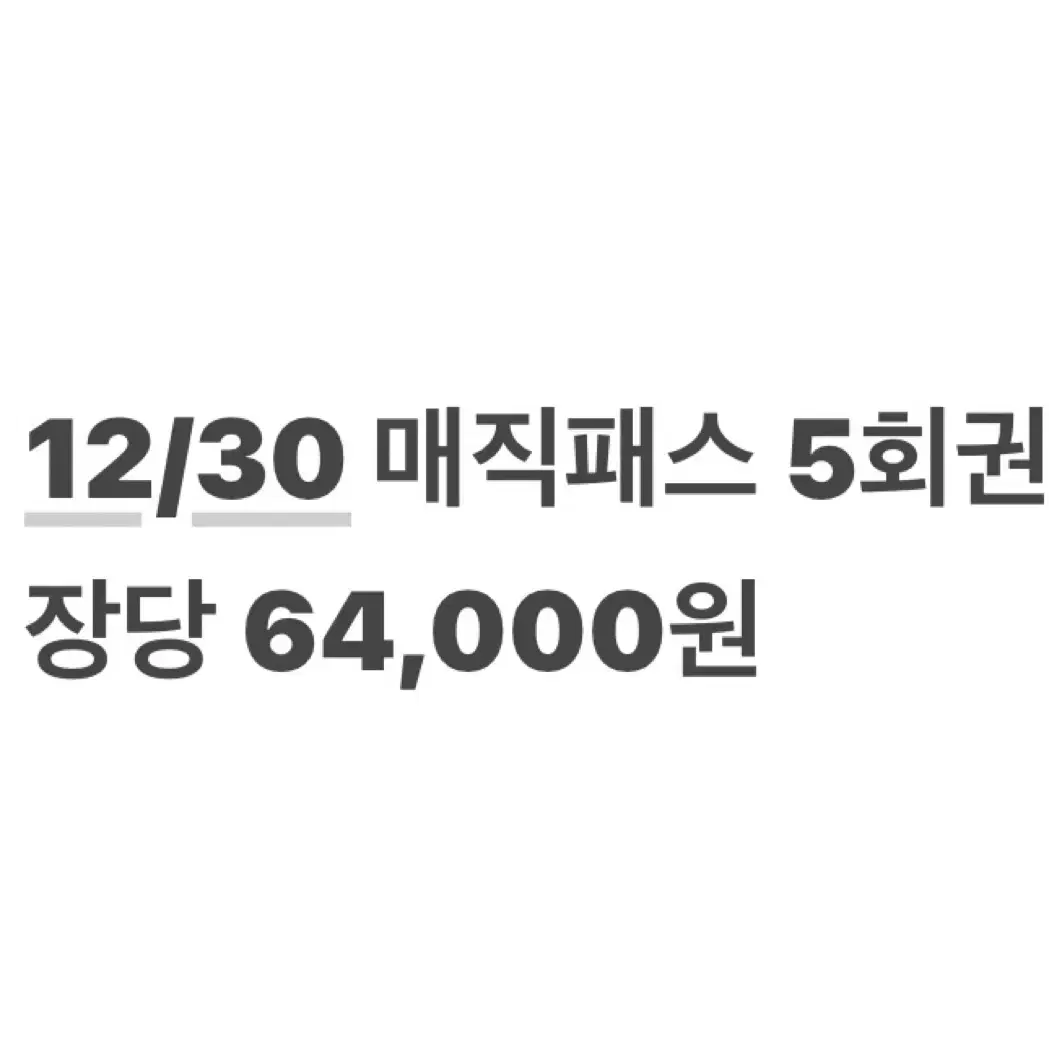 최저) 12월 27일 롯데월드 매직패스 7회권 4장 판매