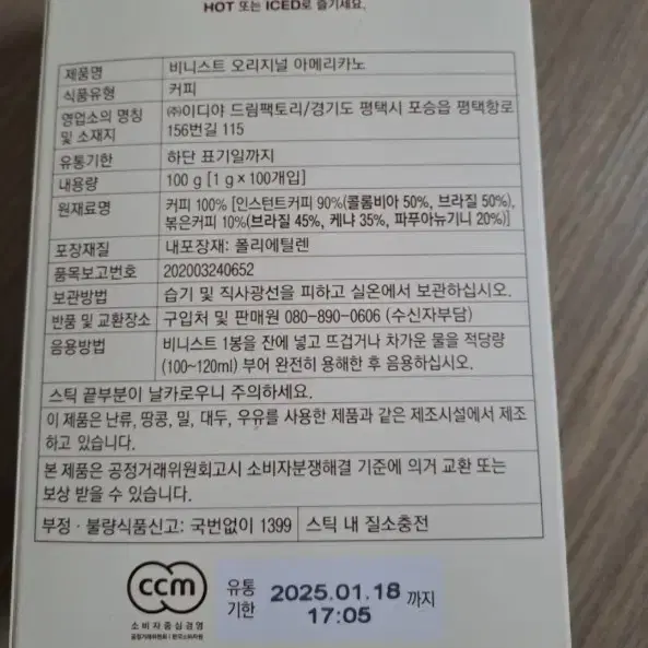 이디야 오리지널 아메리카노(100개)