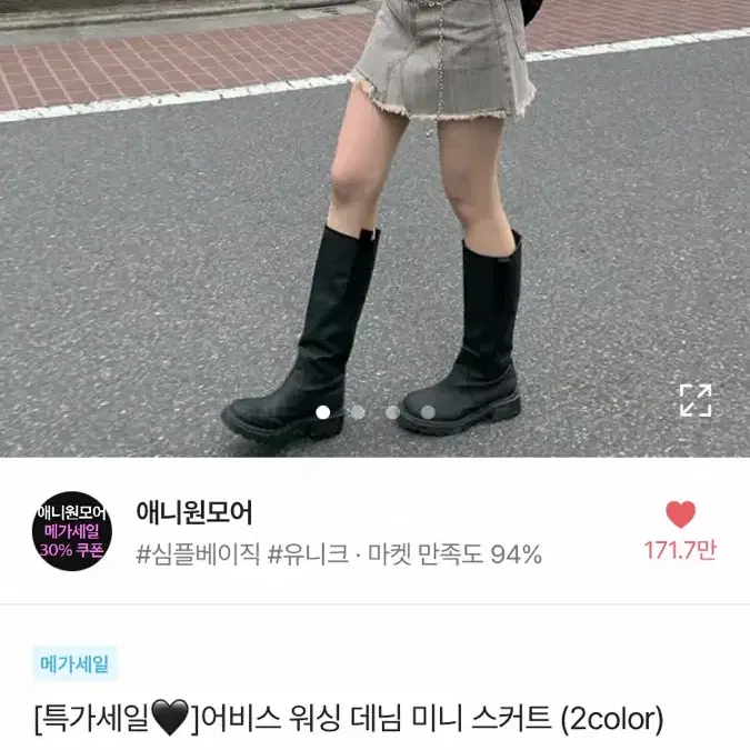 애니원모어 워싱 데님 스커트 블랙 (교신가능