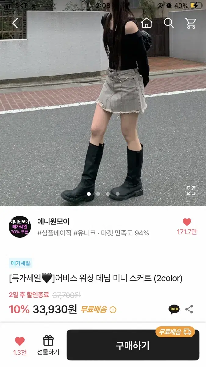 애니원모어 워싱 데님 스커트 블랙 (교신가능