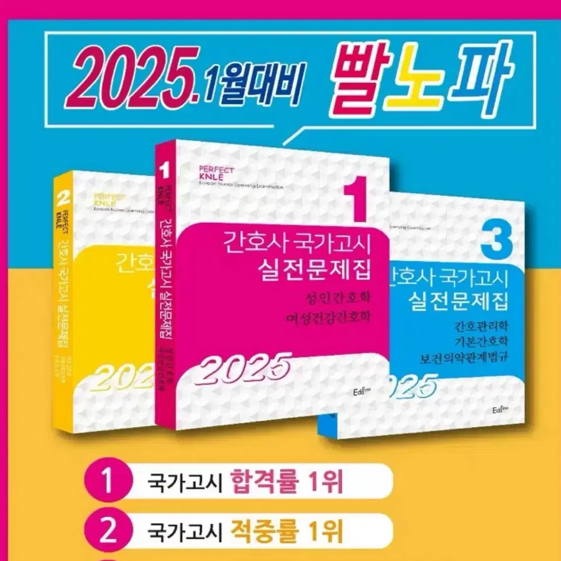 빨노파 2025