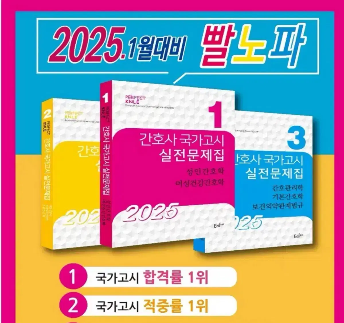 빨노파 2025