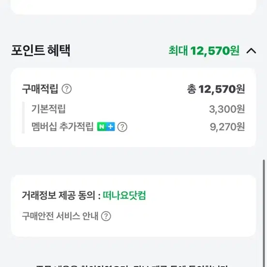 네이버 20% 구매해주실분 구해요.