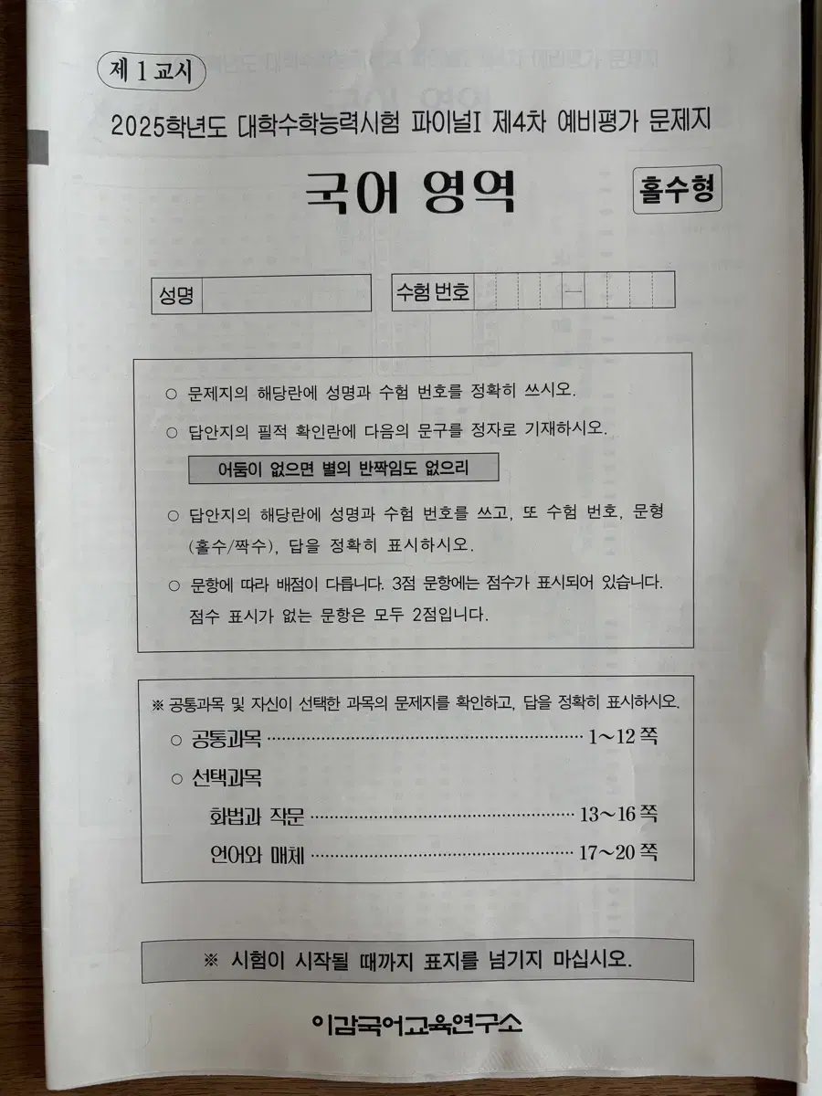 2025 이감 국어 모의고사