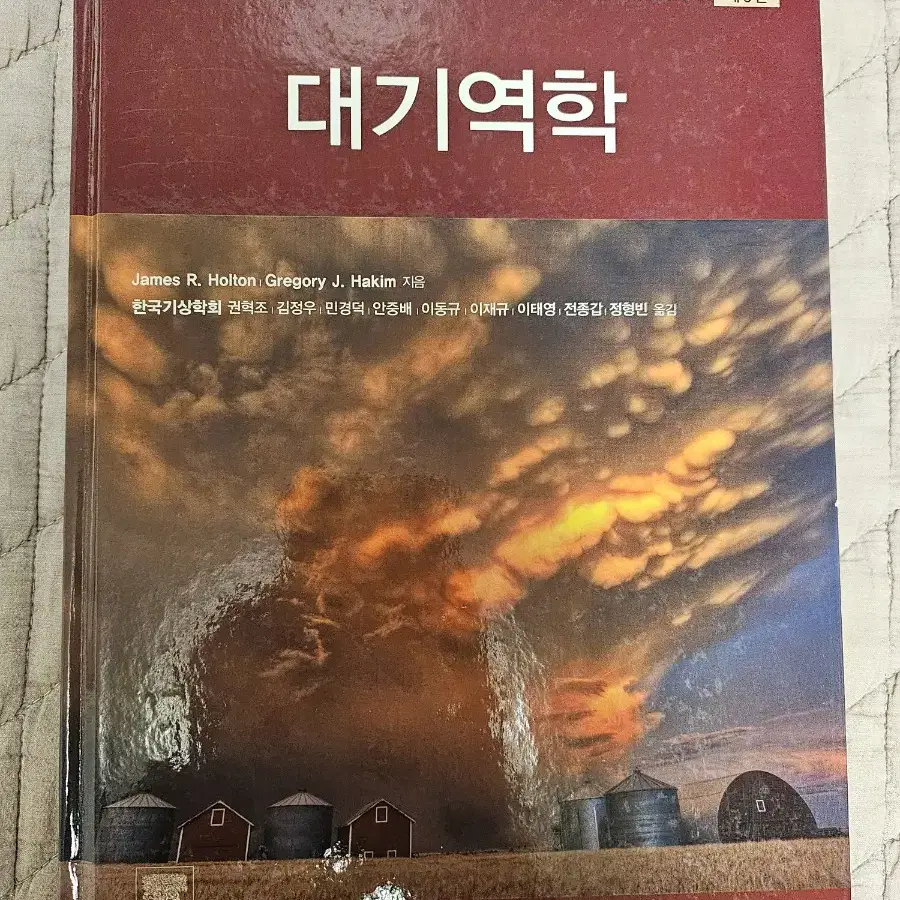 홀튼 대기역학 제5판