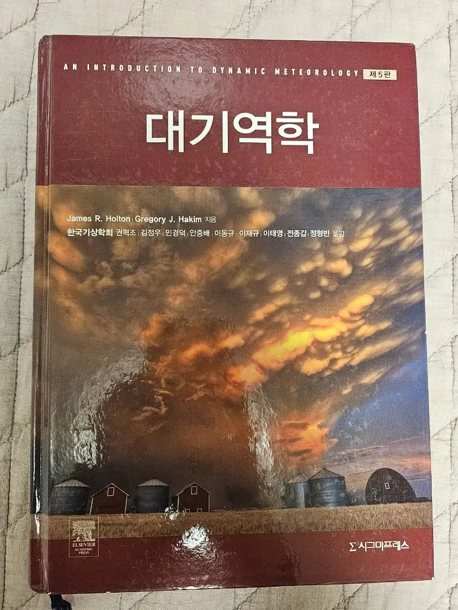 홀튼 대기역학 제5판