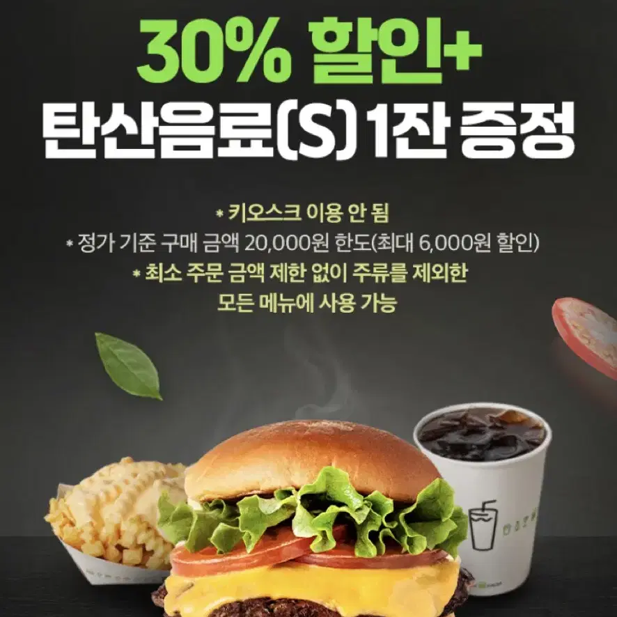 쉐이크쉑버거 30% 할인 쿠폰 4장 가능