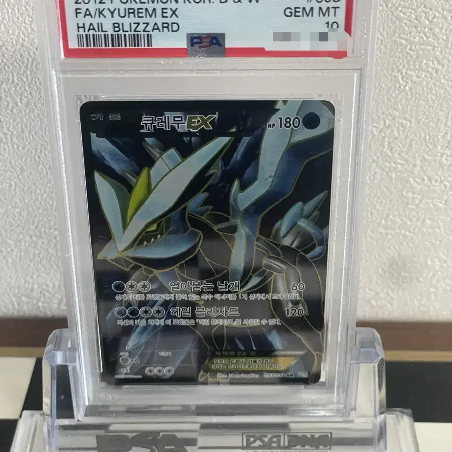 포켓몬카드 BW 큐레무ex sr Psa10(kyurem)