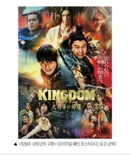 Kingdom 3 4 The Return of the Great War Main Poster