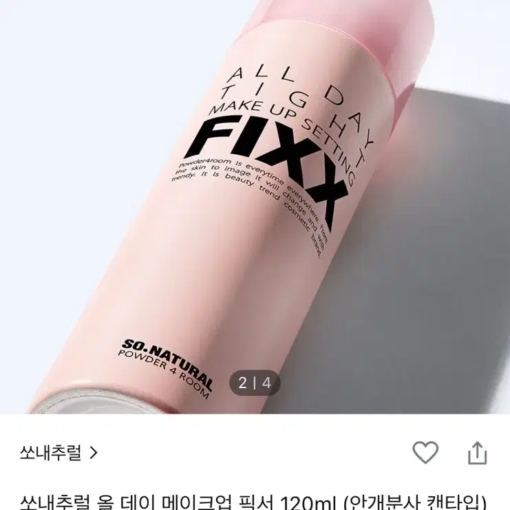 쏘내추럴 메이크업 픽서 120ml