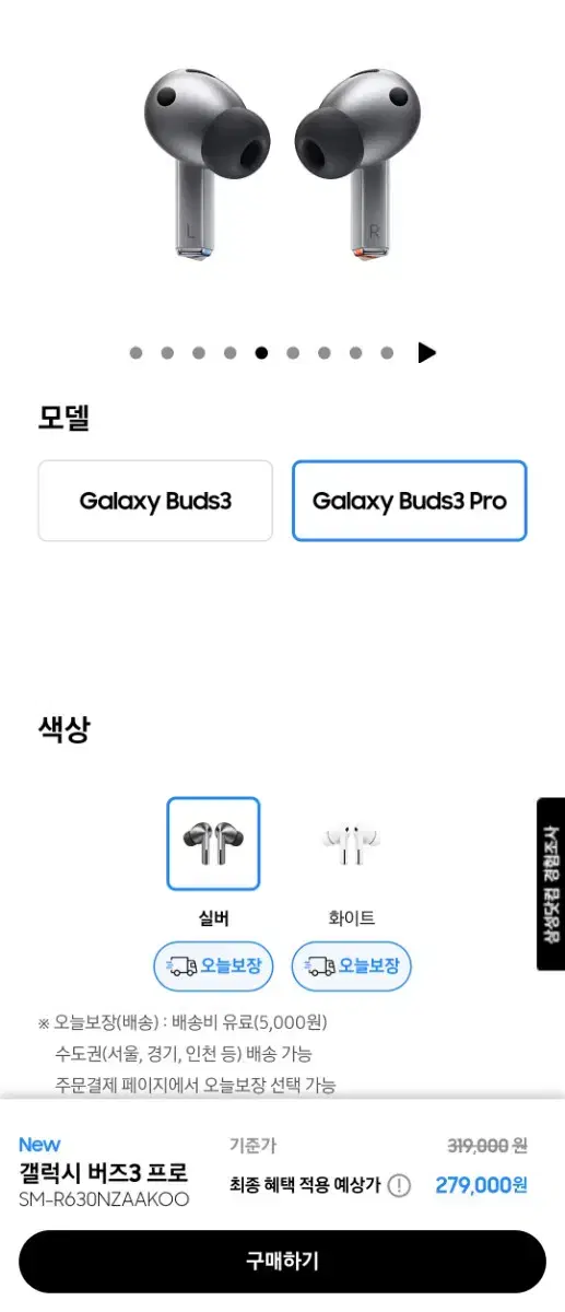 버즈3 프로(배송지 변경)