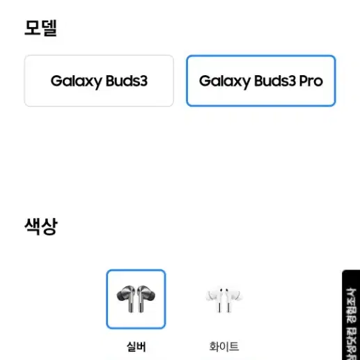 버즈3 프로(배송지 변경)