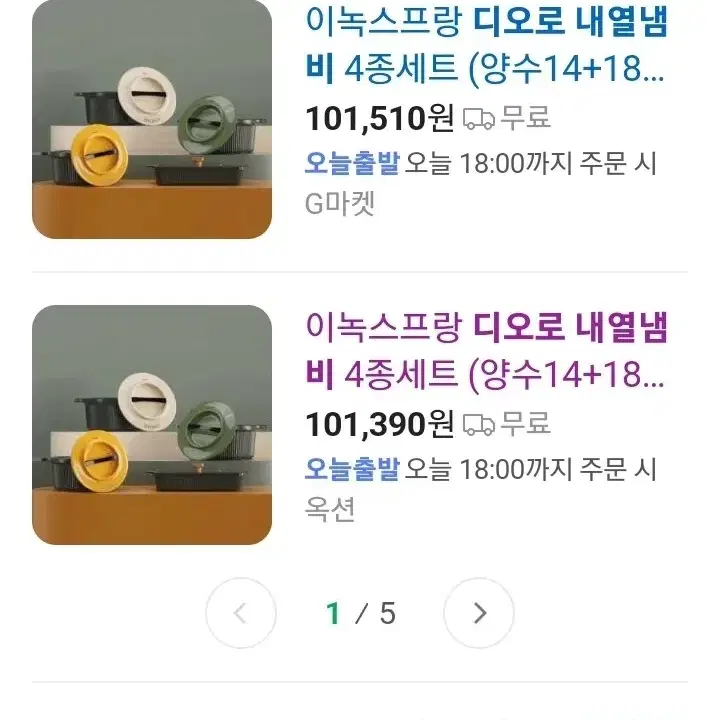 디오로 스톤내열냄비 4종셋트 새제품