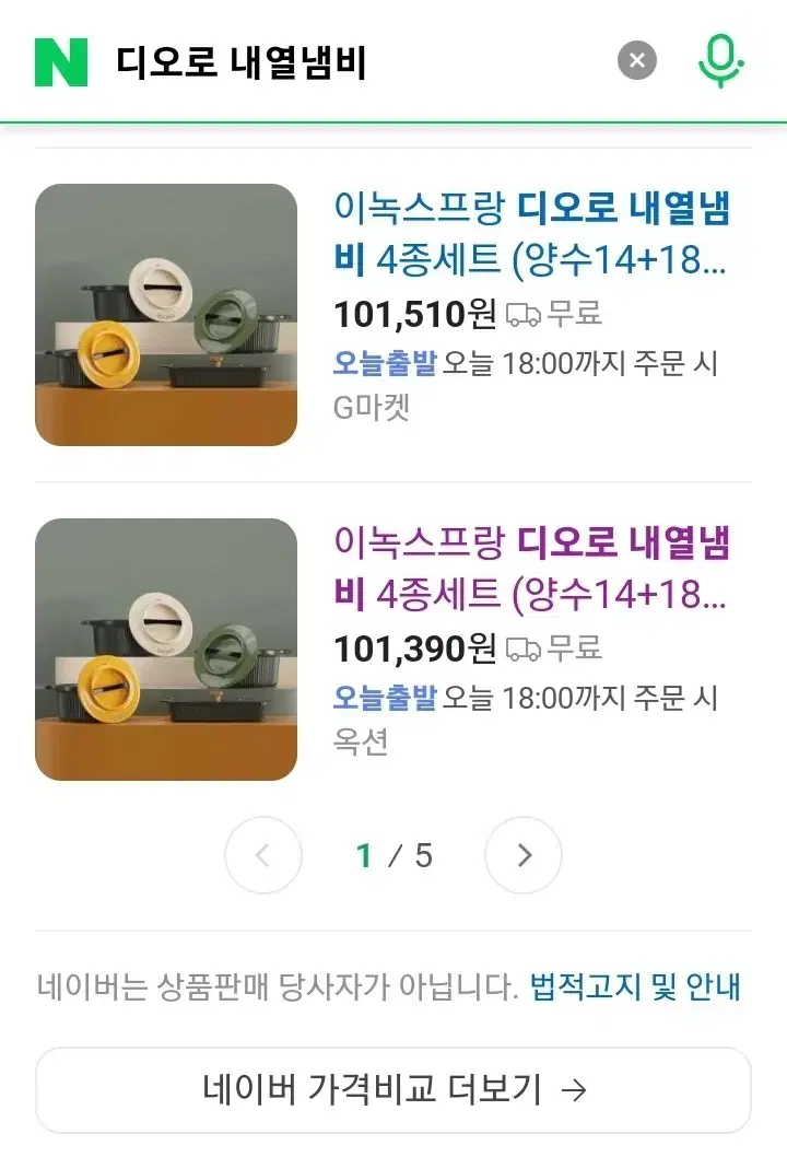 디오로 스톤내열냄비 4종셋트 새제품