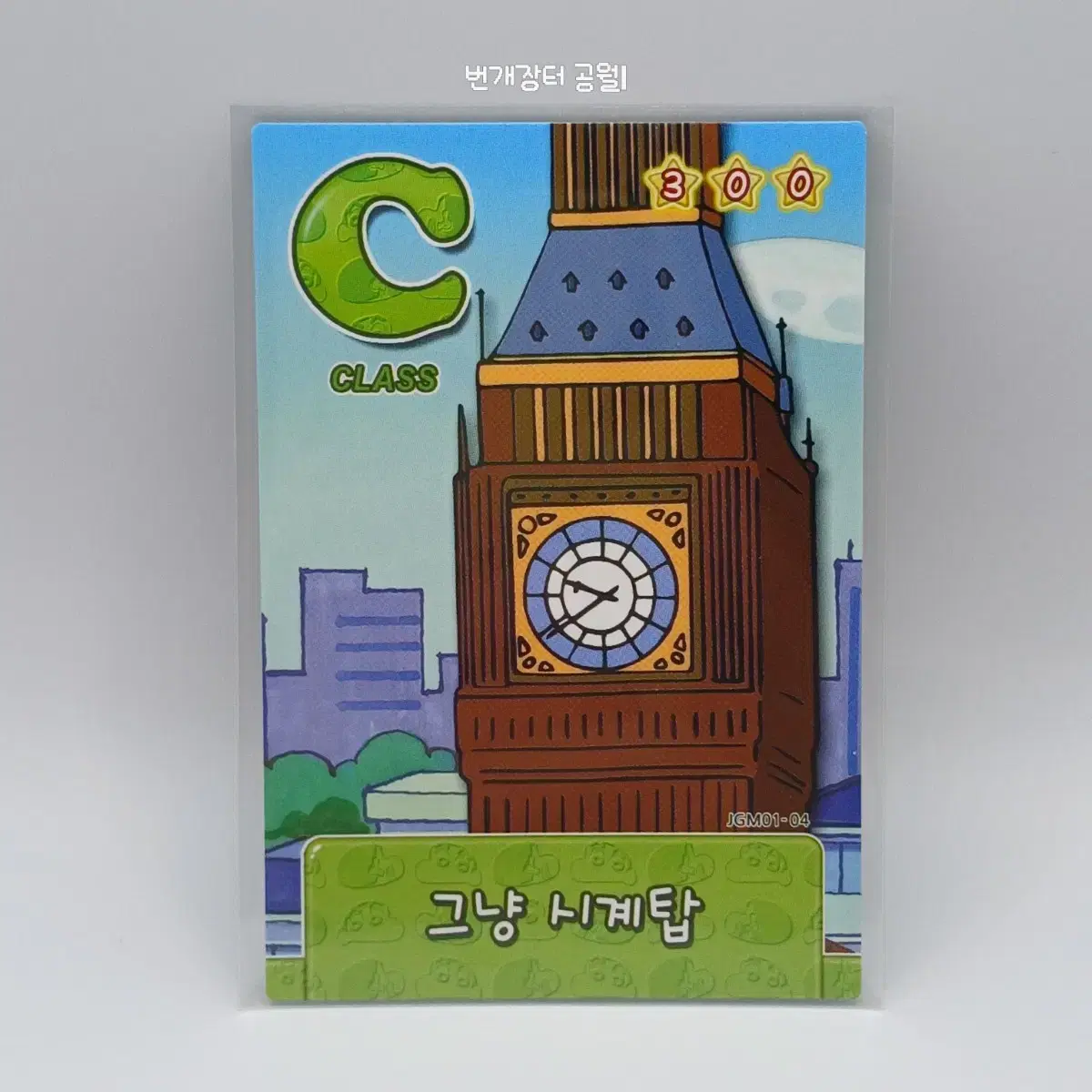 Classic Chibi No Touchland Just Clock Tower JGM01-04