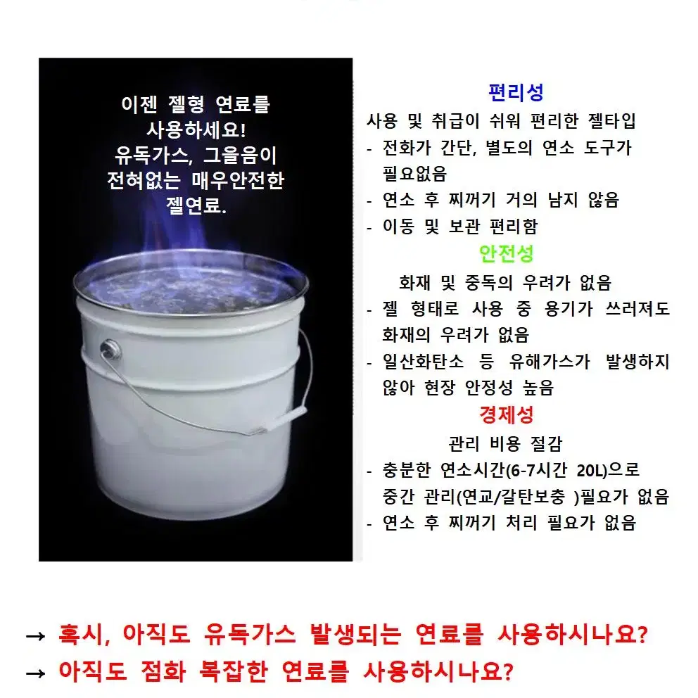 고체연료17L 젤타입 에탄올 현장용연료 공사장연료