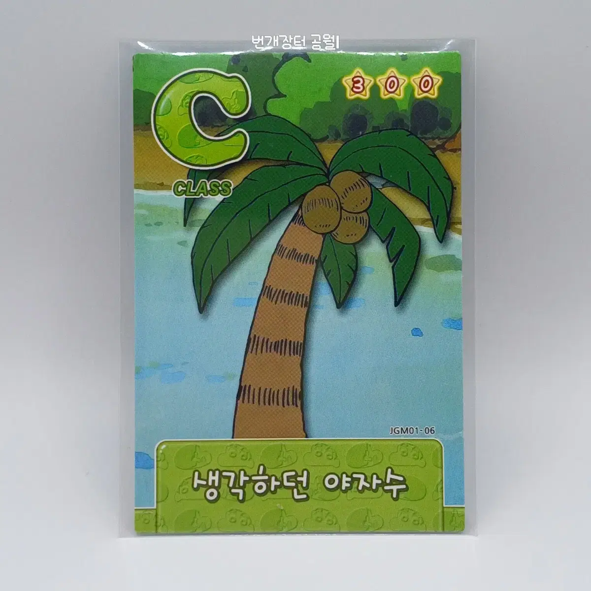 Classic Chibi, the palm tree thinking of Touchland JGM01-06