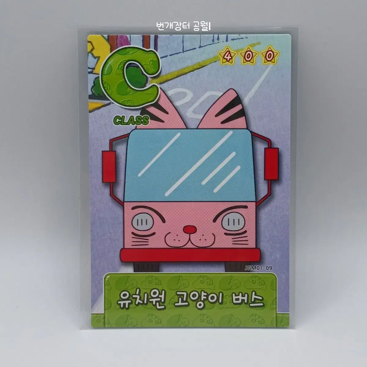 Classical Chibi Touchland Kindergarten Cat Bus JGM01-09