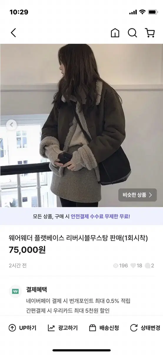 무스탕+울스커트 일괄 가격 고퀄