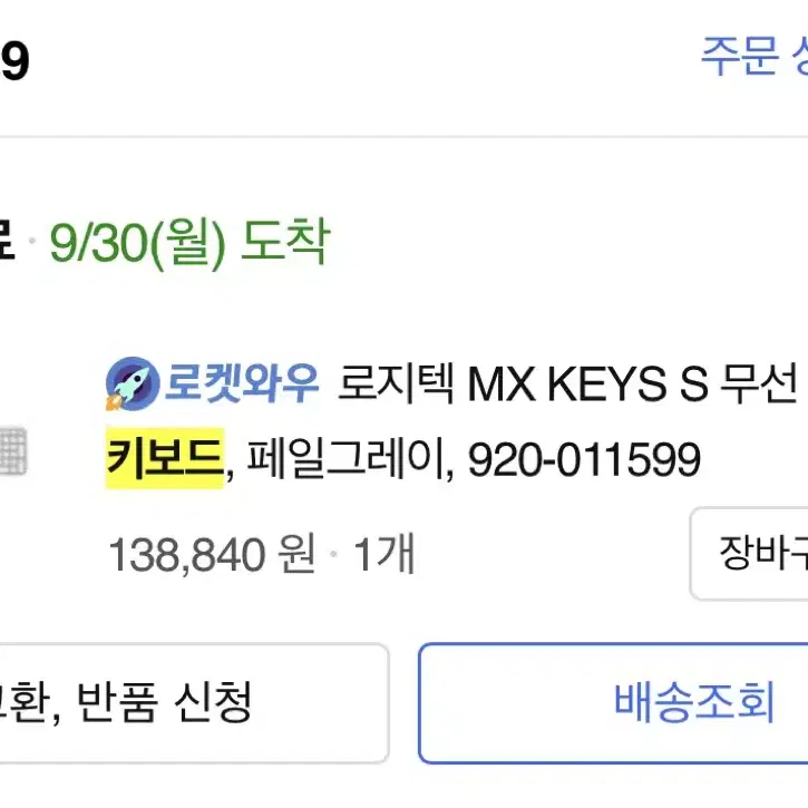 로지텍 MX Keys s 키보드