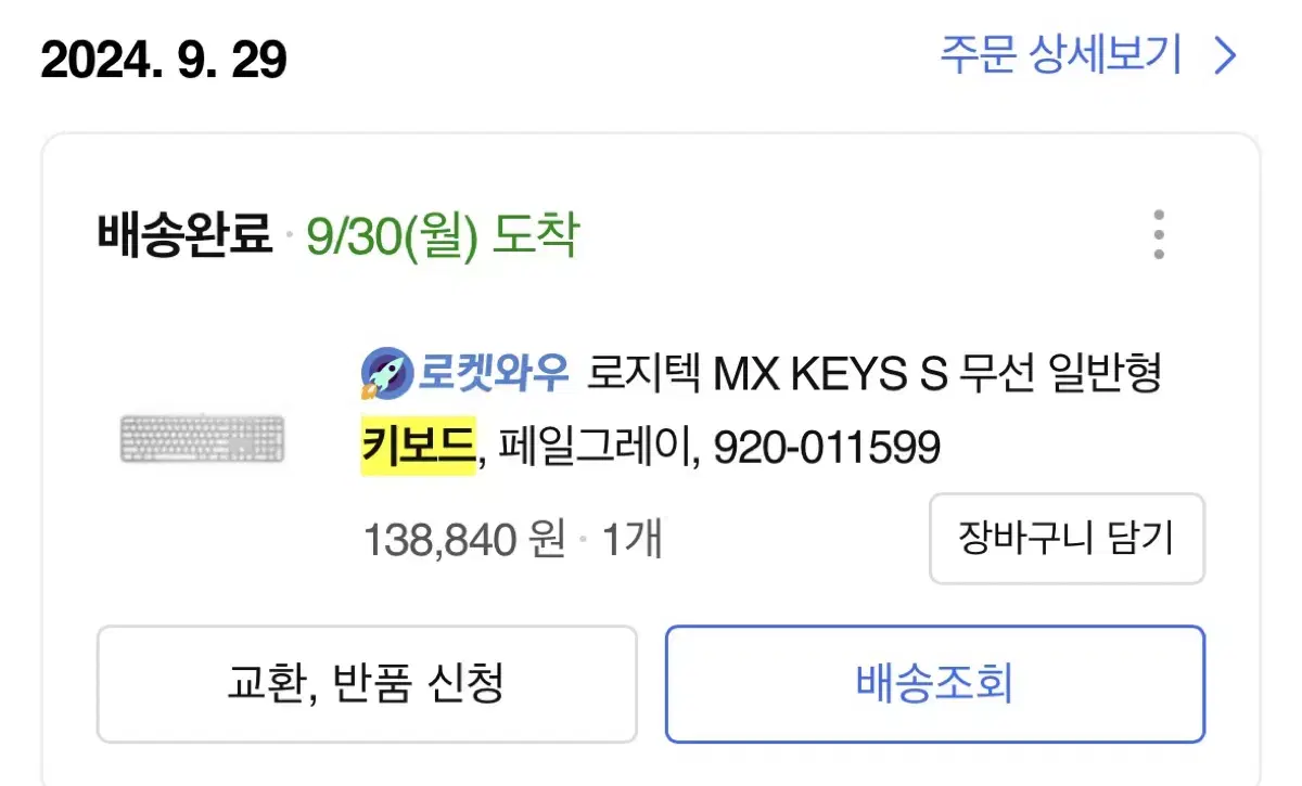 로지텍 MX Keys s 키보드