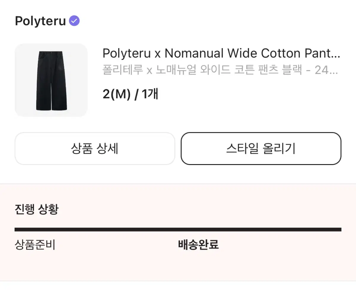 Poltergeist Poltergeist x No Manual Wide Cotton Trousers Black - 24SS