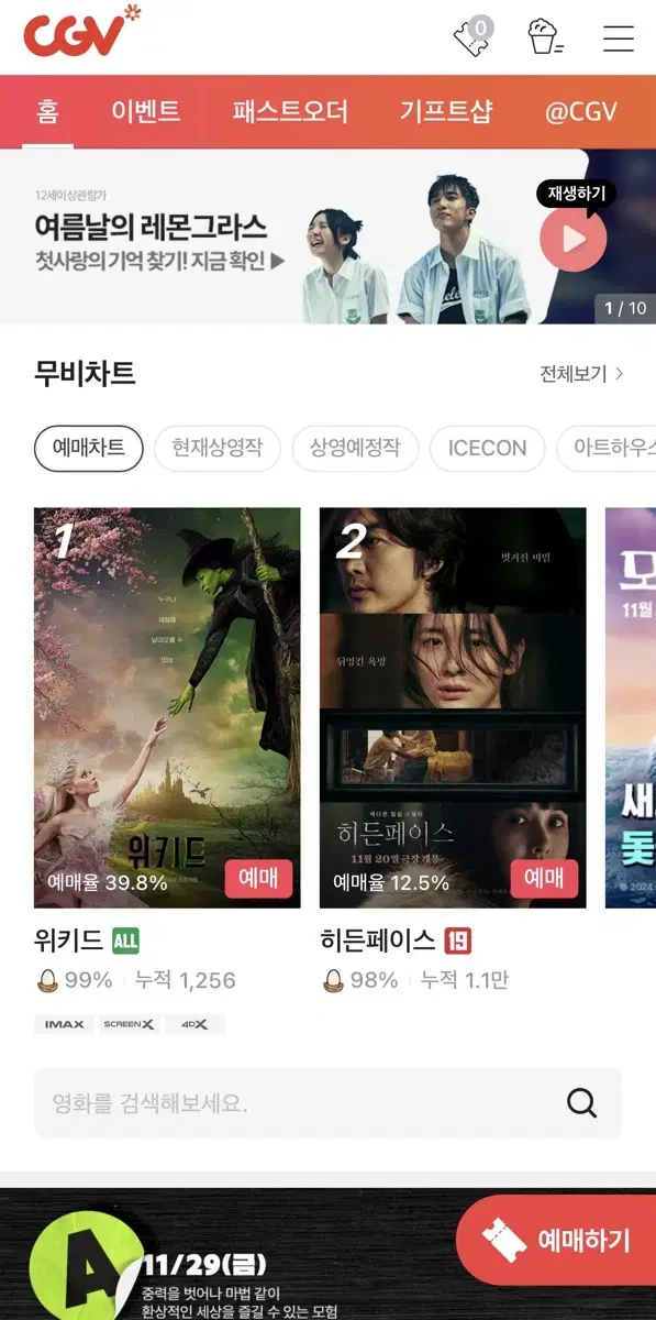 CGV 2D 영화티켓 예매해드려요