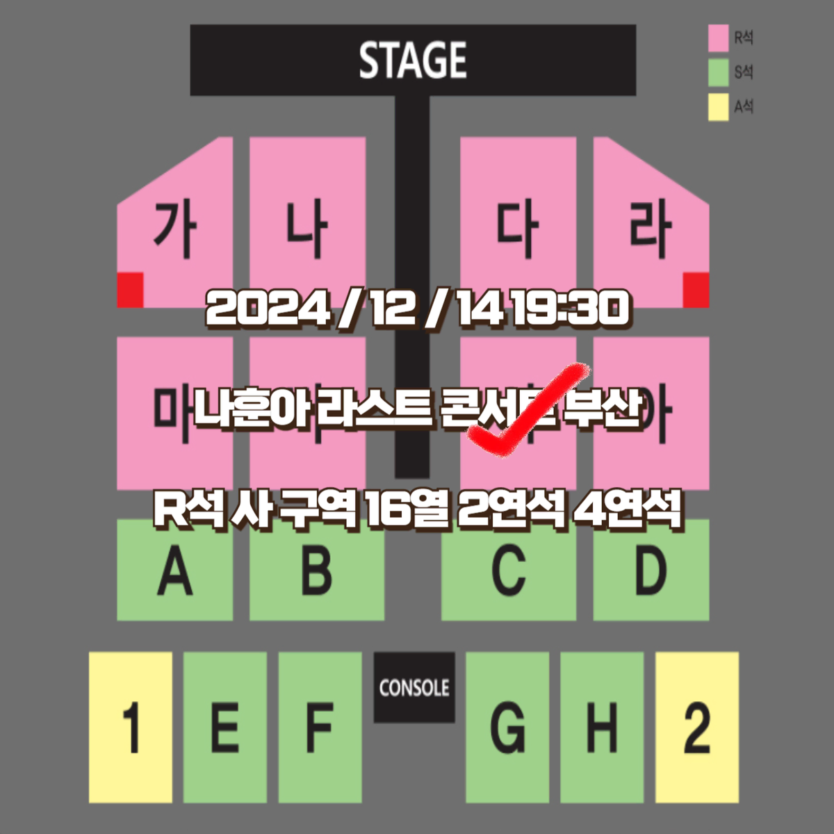 부산 나훈아 라스트 콘서트 1층 R석 사구역 2연석 4연석