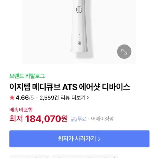 메디큐브 에어샤