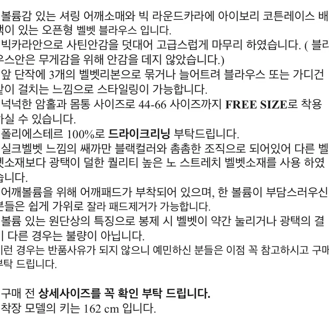 투머치토커 벨벳블라우스