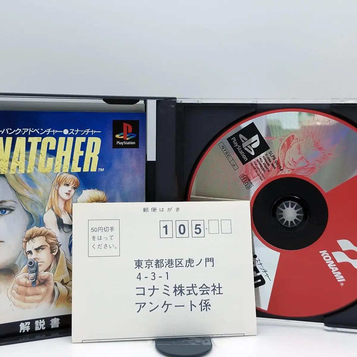 PS1 스내쳐 스내처 일본판(SN10478)